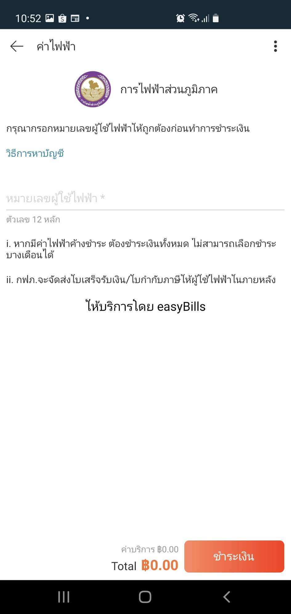 Lazada วิธี จ่ายค่าน้ำ-ค่าไฟ ออนไลน์กับลาซาด้า
