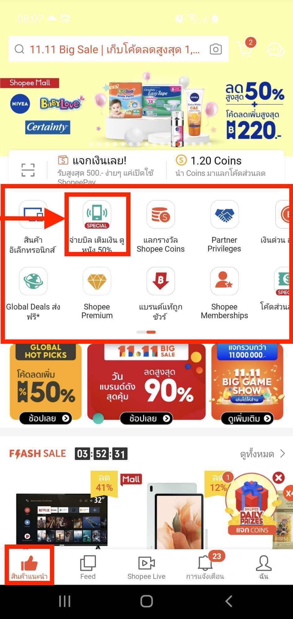 Shopee วิธี จ่ายค่าน้ำ-ค่าไฟ ออนไลน์กับช้อปปี้