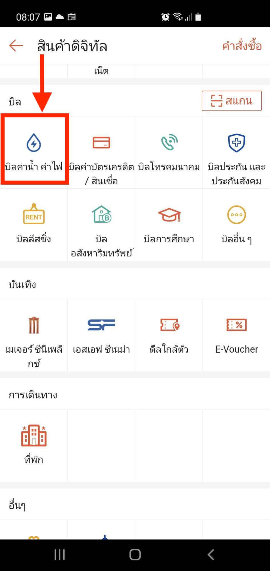 Shopee วิธี จ่ายค่าน้ำ-ค่าไฟ ออนไลน์กับช้อปปี้