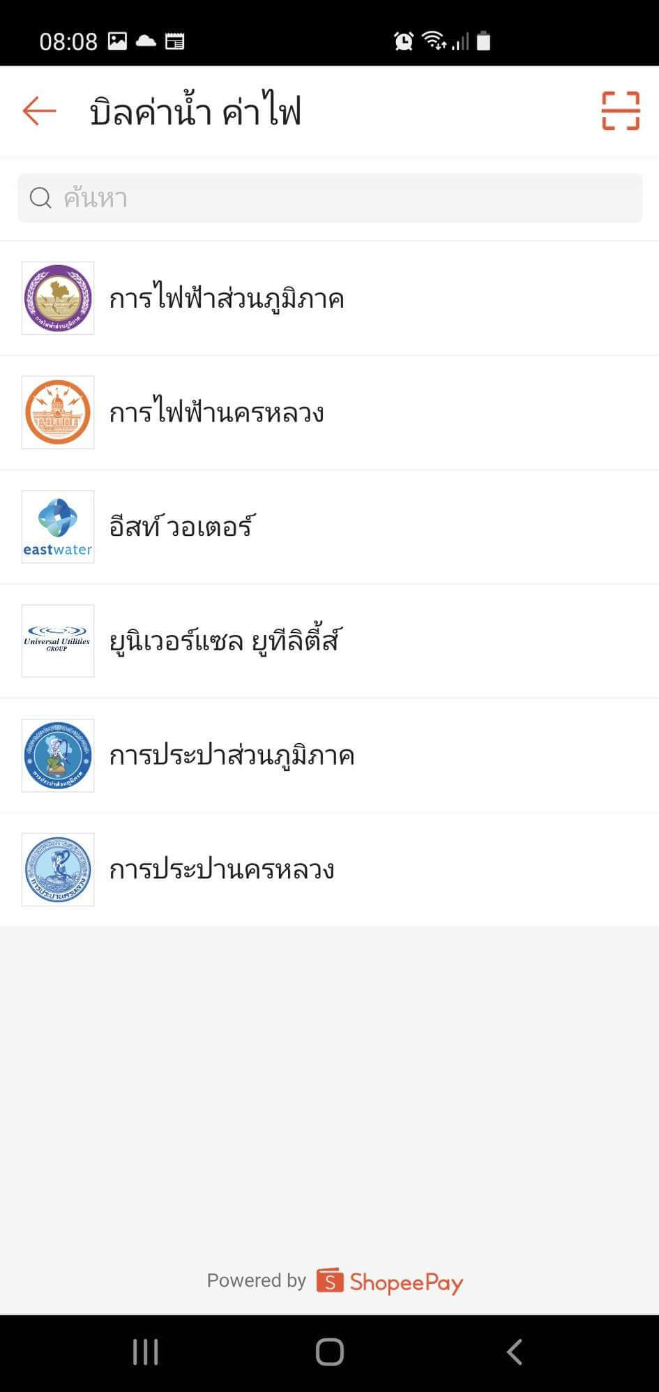 Shopee วิธี จ่ายค่าน้ำ-ค่าไฟ ออนไลน์กับช้อปปี้