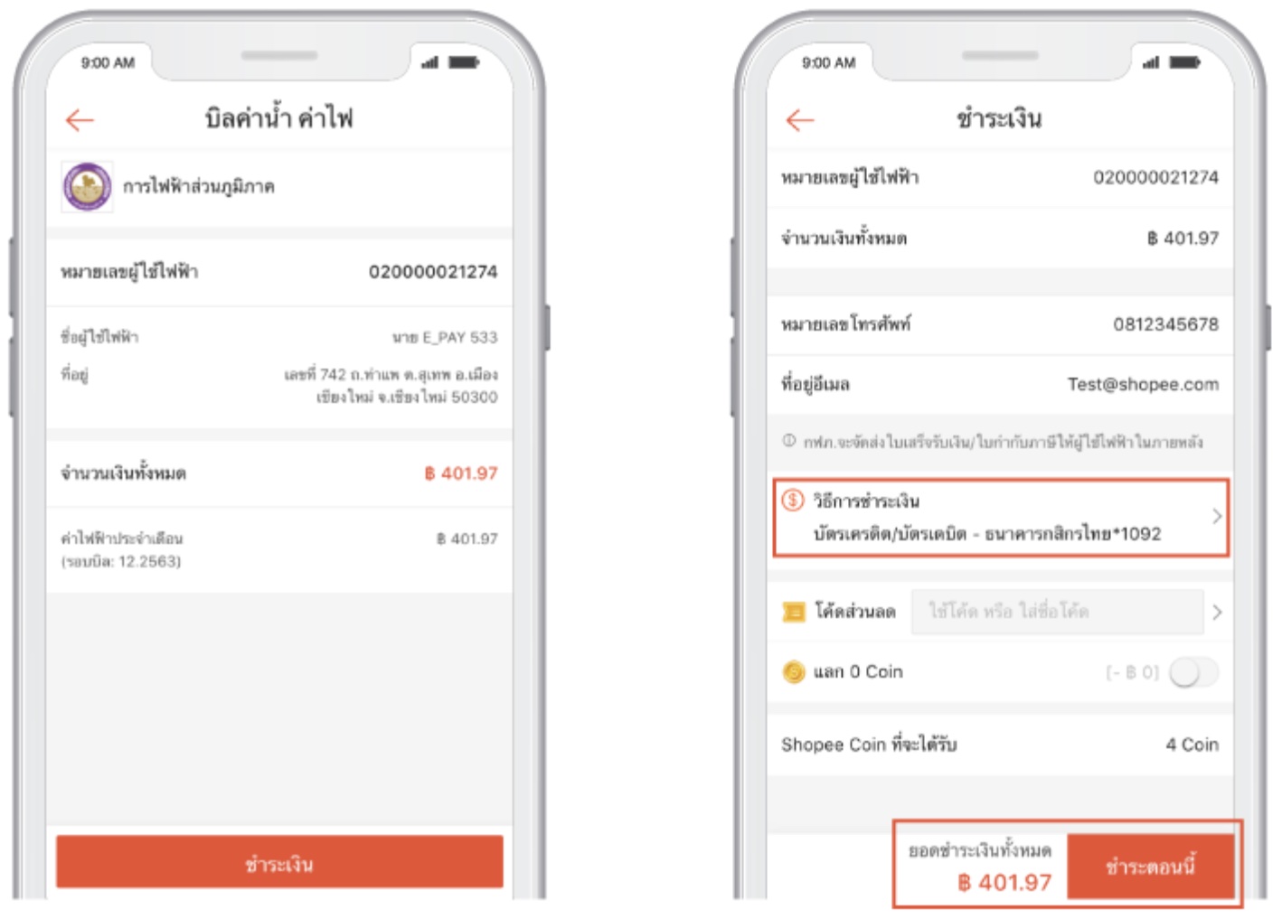 Shopee วิธี จ่ายค่าน้ำ-ค่าไฟ ออนไลน์กับช้อปปี้