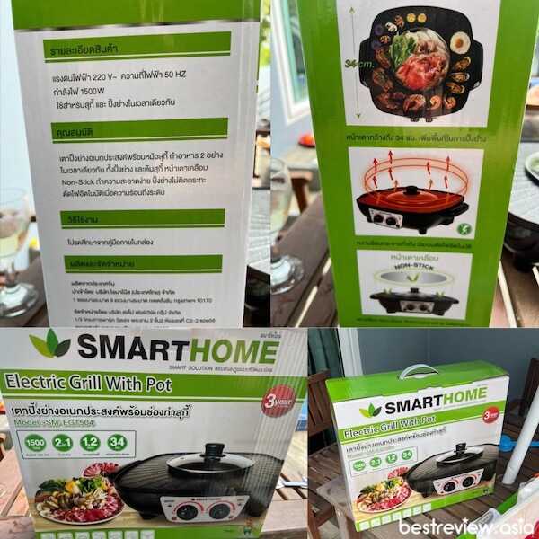 รีวิว SMARTHOME เตาปิ้งย่าง เตาหมูกระทะ พร้อมช่องทำสุกี้ ชาบู 2in1