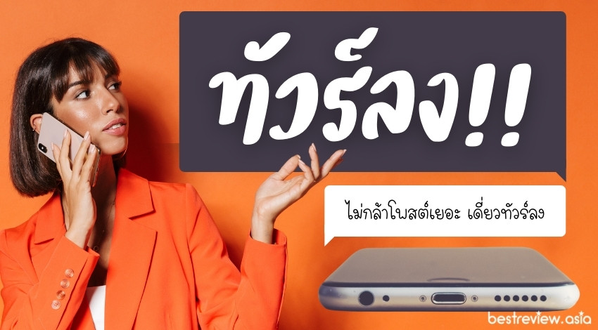 ทัวร์ลงปรากฏการณ์ที่ชาวโซเชียลแห่ไปคอมเมนต์เรื่องบางอย่างเยอะ ๆ ส่วนใหญ่ใช้กับเรื่องไม่ดี