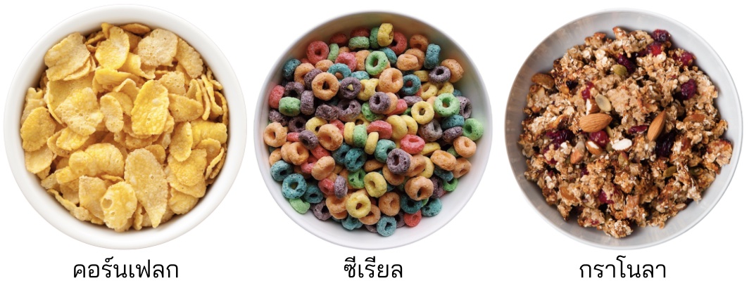 คอร์นเฟลก / ซีเรียล / กราโนล่า ต่างกันอย่างไร?