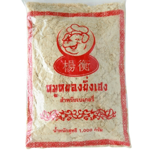 หมูหยองยิ่งเฮง สำหรับเบเกอรี่ ส่งตรงจากโรงงาน