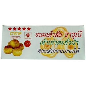 ขนมเต้าส้อวารุณี