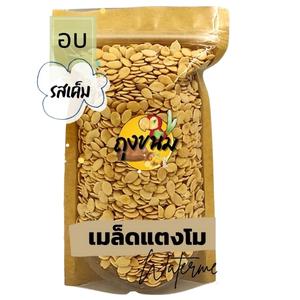 เมล็ดแตงโมอบ ไม่ใช้น้ำมัน ตราถุงขนม