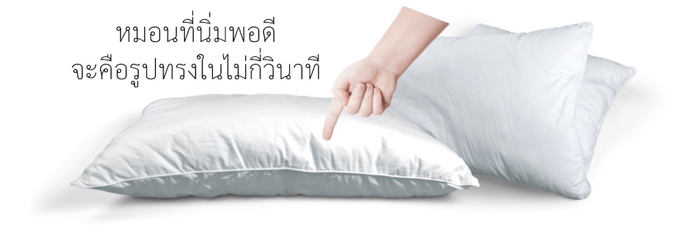 ทดสอบความนิ่มของหมอน