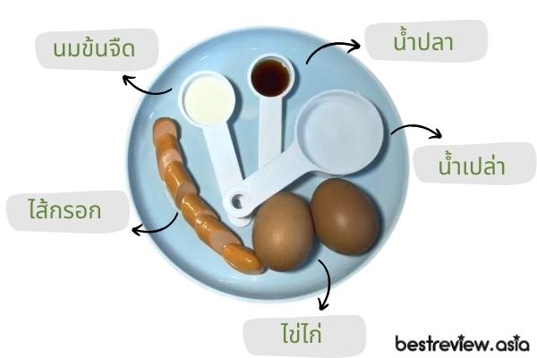 วัตถุดิบไข่ตุ๋นไมโครเวฟ