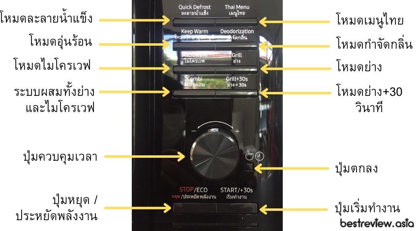 การใช้งาน Samsung เตาอบไมโครเวฟ อุ่นและย่าง รุ่น MG23K3515AK/ST