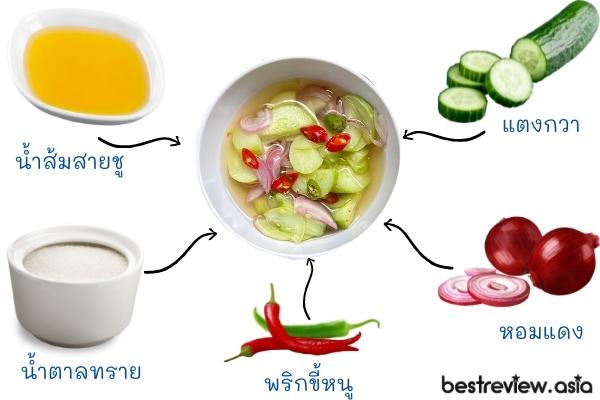 วัตถุดิบน้ำจิ้มอาจาด 