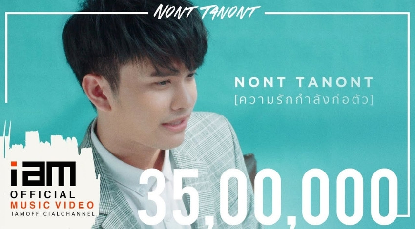 ความรักกำลังก่อตัว