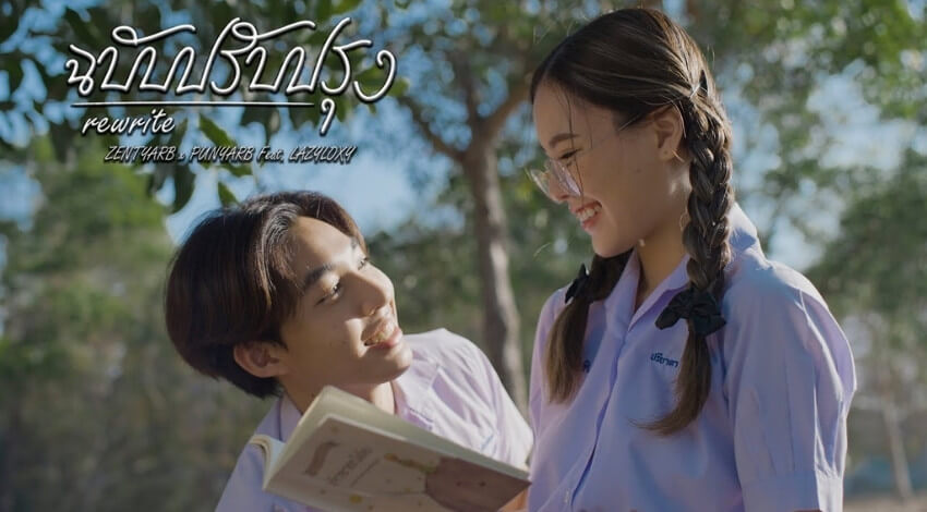 ฉบับปรับปรุง – ZENTYARB x PUNPARB Ft. LAZYLOXY