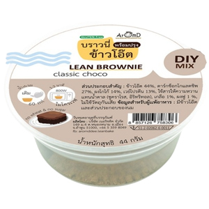 AROMD Lean Brownie บราวนี่ข้าวโอ๊ตพร้อมปรุง สูตรไร้แป้งสาลี ไร้เนย ไร้น้ำตาล
