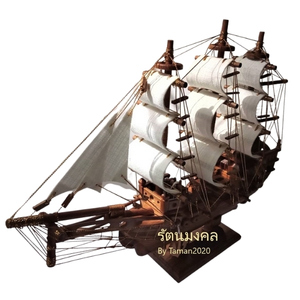 เรือสำเภาไม้สักทองมงคล 9 ใบสีขาว