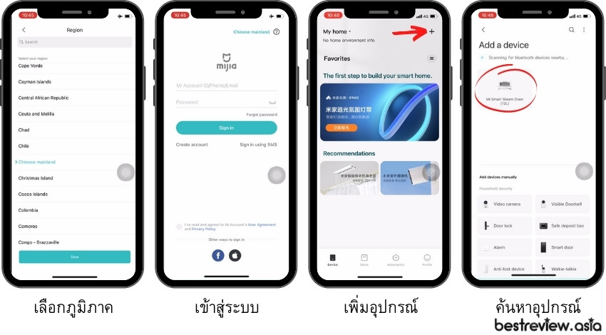 การเชื่อมต่อแอปพลิเคชัน Mi Home