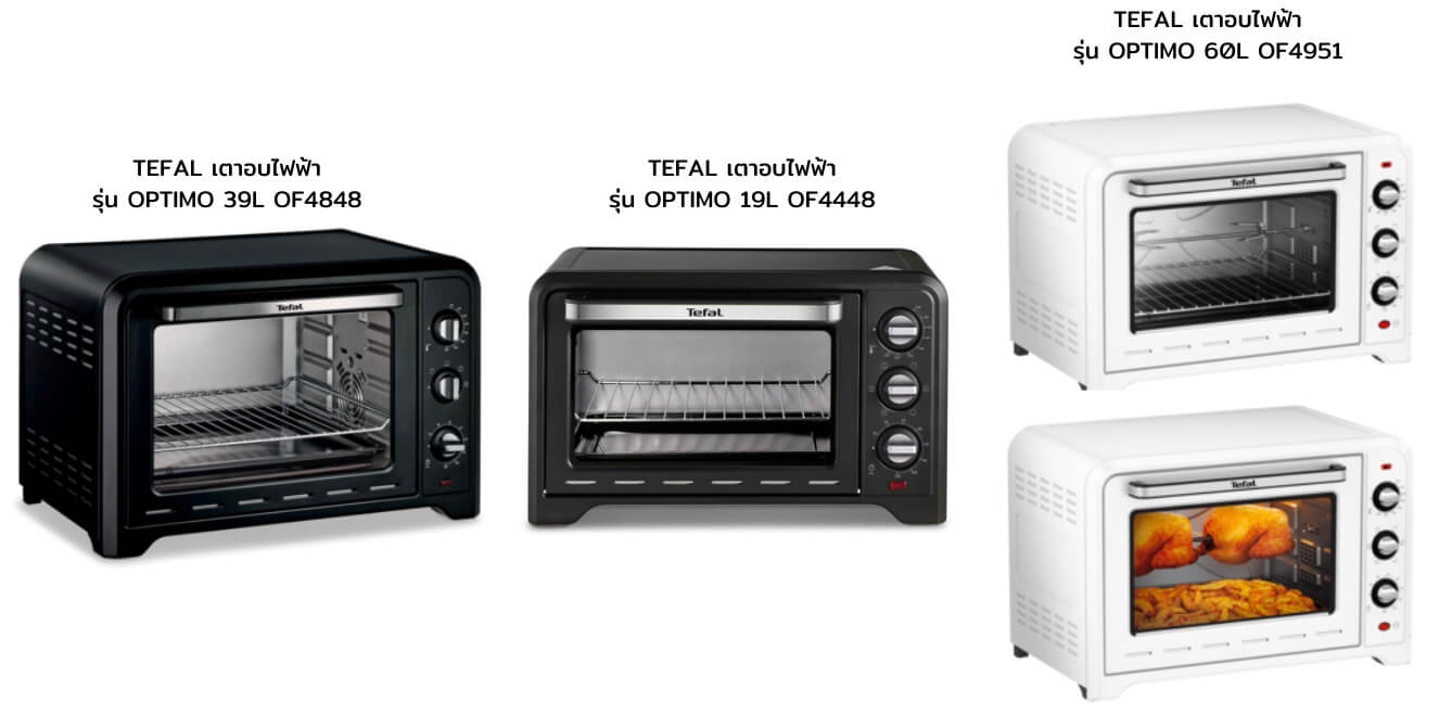 เตาอบ Tefal OF4951 / OF4848 / OF4448 