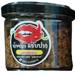 น้ำพริกนรกปลาย่าง เผ็ดกำลังดี อร่อยมาก