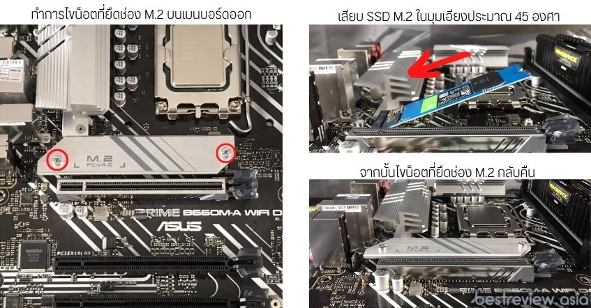 ขั้นตอนที่ 3 : การติดตั้งไดรฟ์ SSD M.2