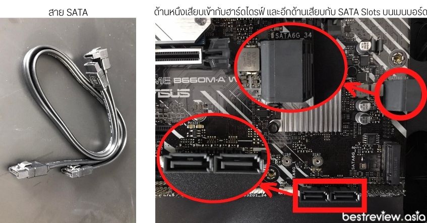 ติดตั้งอุปกรณ์จัดเก็บข้อมูล (SSD หรือ HDD)