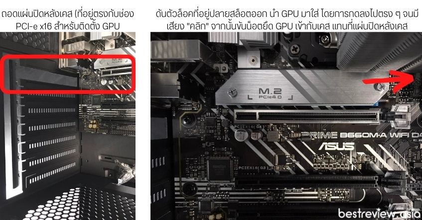 การติดตั้งกราฟิกการ์ด หรือการ์ดจอ (GPU)