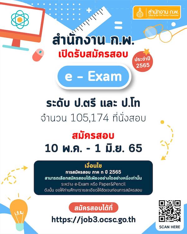 สมัครสอบ กพ 65