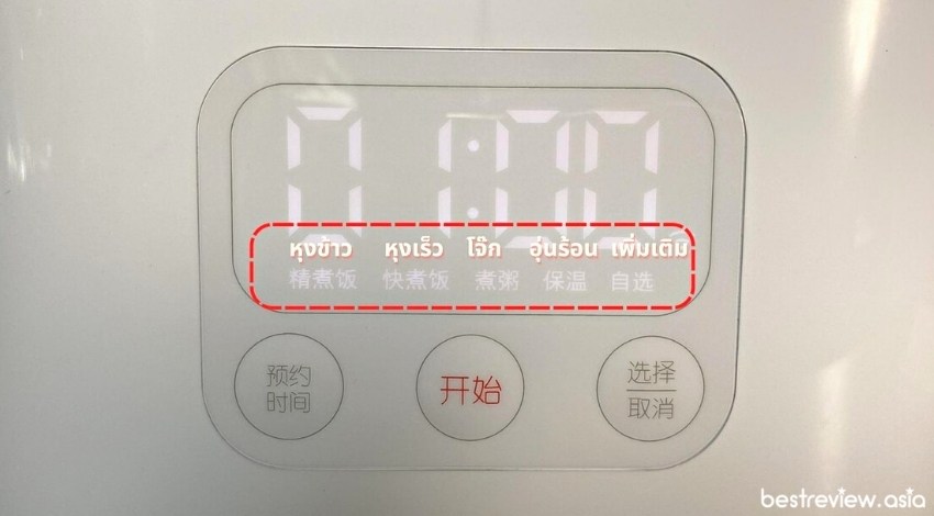 ปุ่มการใช้งาน Xiaomi Mijia Smart Rice Cooker