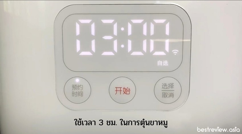 ตั้งเวลาขาหมู. หม้อหุงข้าว Xiaomi Mijia Smart Rice Cooker 1.6 L 10