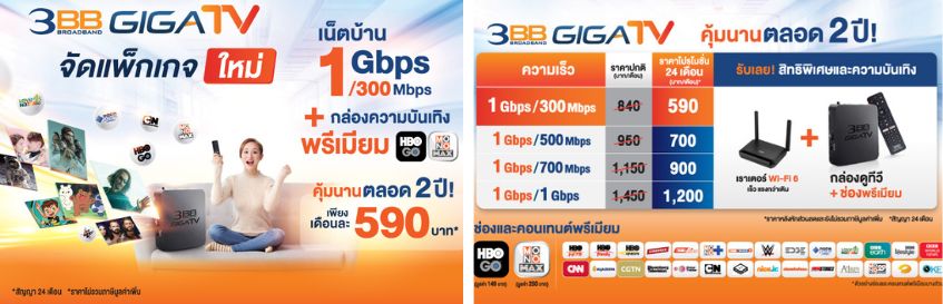 3BB GIGA TV