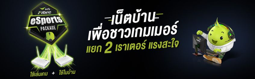 AIS eSports Package
