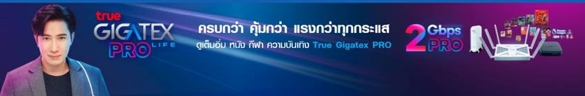 True Gigatex PRO