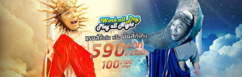 Work All Day Play All Night