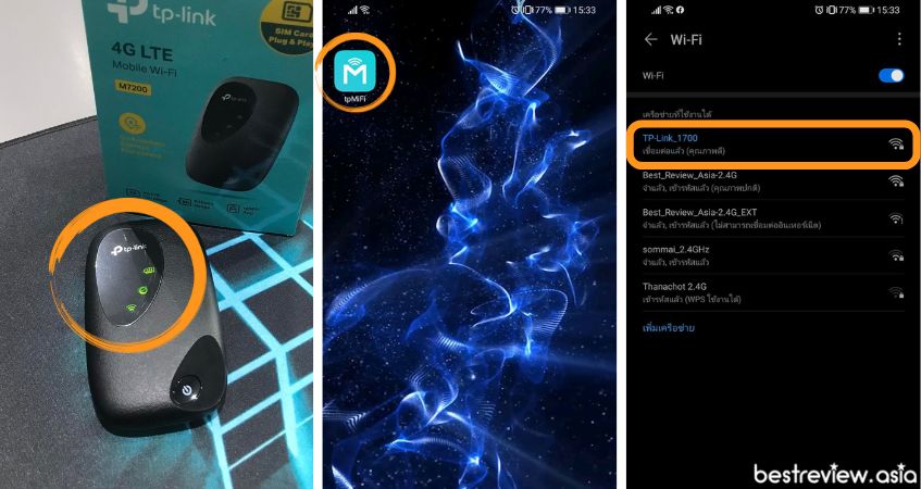 การใช้งานแอปพลิเคชัน tpMiFi App