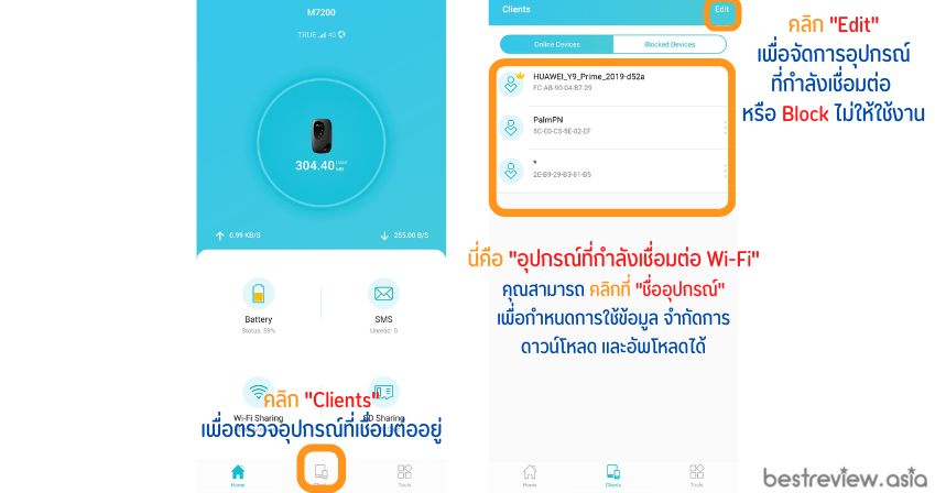 ตรวจสอบอุปกรณ์ที่เชื่อมต่อเครือข่าย Wi-Fi