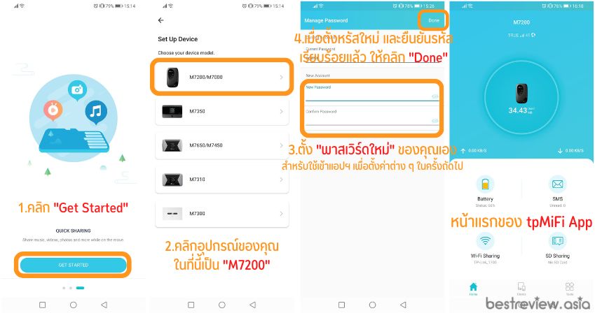 ตั้งรหัสผ่านใหม่ สำหรับใช้ในการเข้าแอปพลิเคชัน tpMiFi App ในครั้งถัดไป