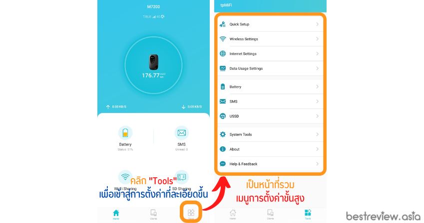 เมนูการตั้งค่าขั้นสูง บนแอปพลิเคชัน tpMiFi