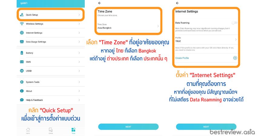 การตั้งค่าแบบด่วน (Quick Setup)