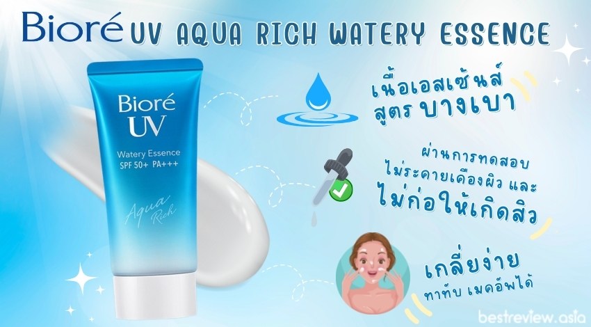 ครีมกันแดดจาก Biore Aqua Rich UV Watery Essence