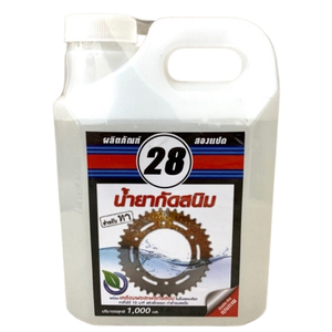 น้ำยาล้างสนิม 28 แบบแช่