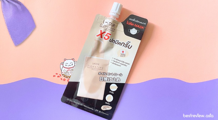 Ustar Skin Mood Cover Glow Foundation รองพื้นยูสตาร์