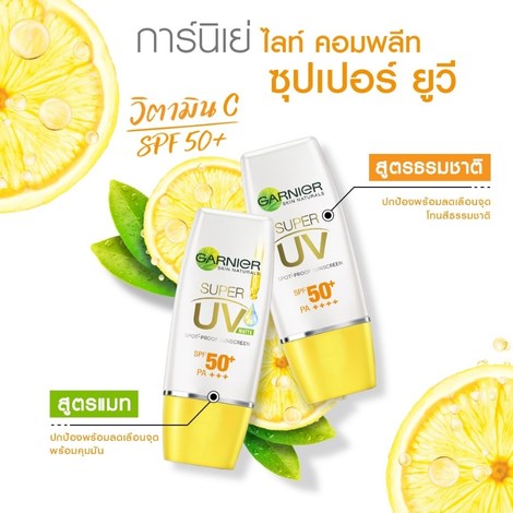 Garnier Bright Complete Vitamun C Super UV มี 2 สูตรนั่นก็คือแบบ Natural Finish และ Matte Finish