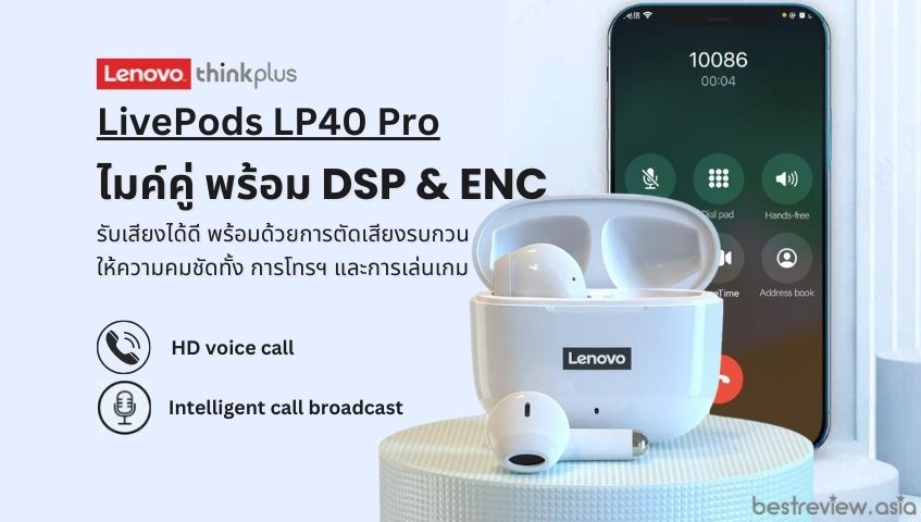 การรับเสียงผ่านไมโครโฟนคู่ พร้อม DSP & ENC
