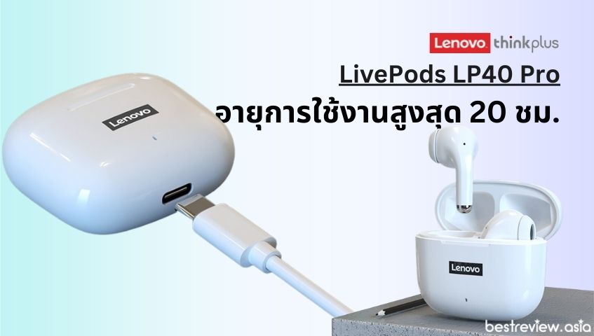 แบตเตอรี่ลิเธียม ความจุ 250mAh มอบอายุการใช้งานสูงสุด 20 ชม.