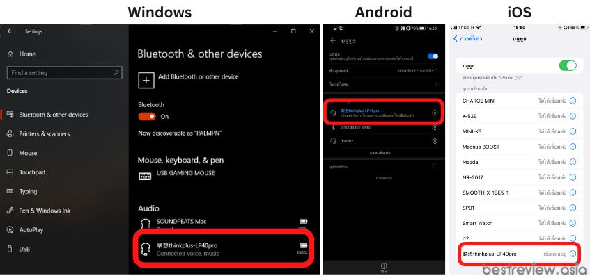 จับคู่กับอุปกรณ์ต่าง ๆ ทั้ง Windows, Android และรวมไปถึง iOS