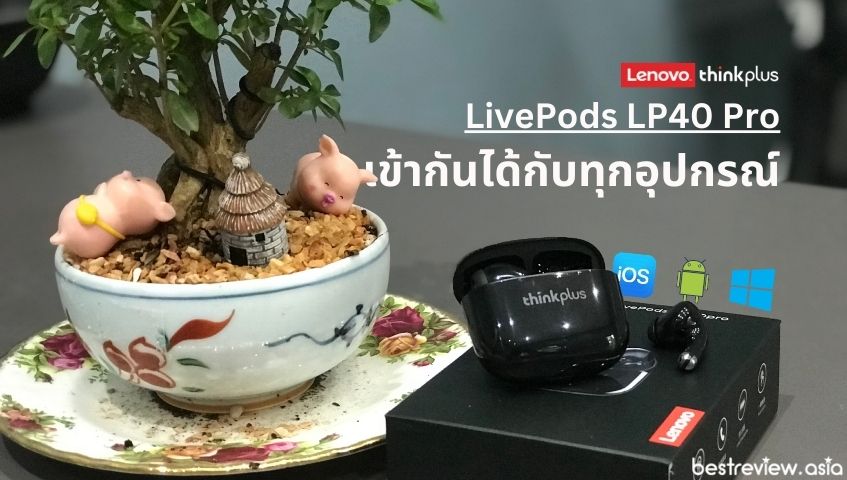 จับคู่กับสมาร์ทโฟน และอุปกรณ์ต่าง ๆ ได้ทั้งหมด