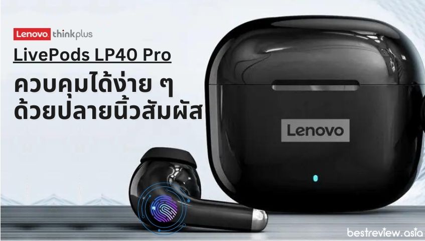 การควบคุมแบบสัมผัส ที่ใช้งานง่าย