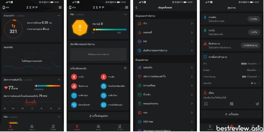 หน้าตา UI ของแอปพลิเคชัน Zepp ที่สวยงาม