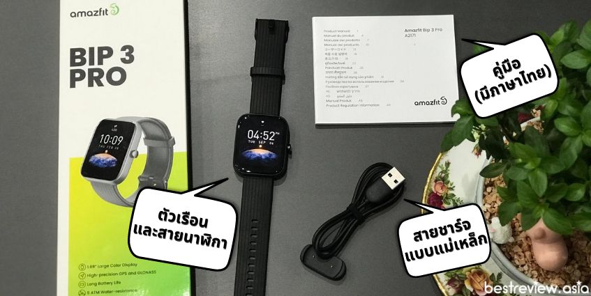 อุปกรณ์ในกล่อง ของ Amazfit Bip 3 Pro