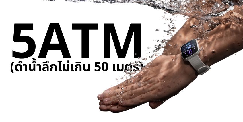 กันน้ำได้ที่ระดับ 5ATM