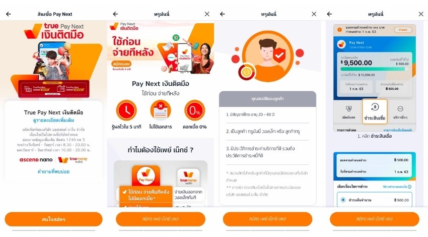 True Pay Next เงินติดมือ